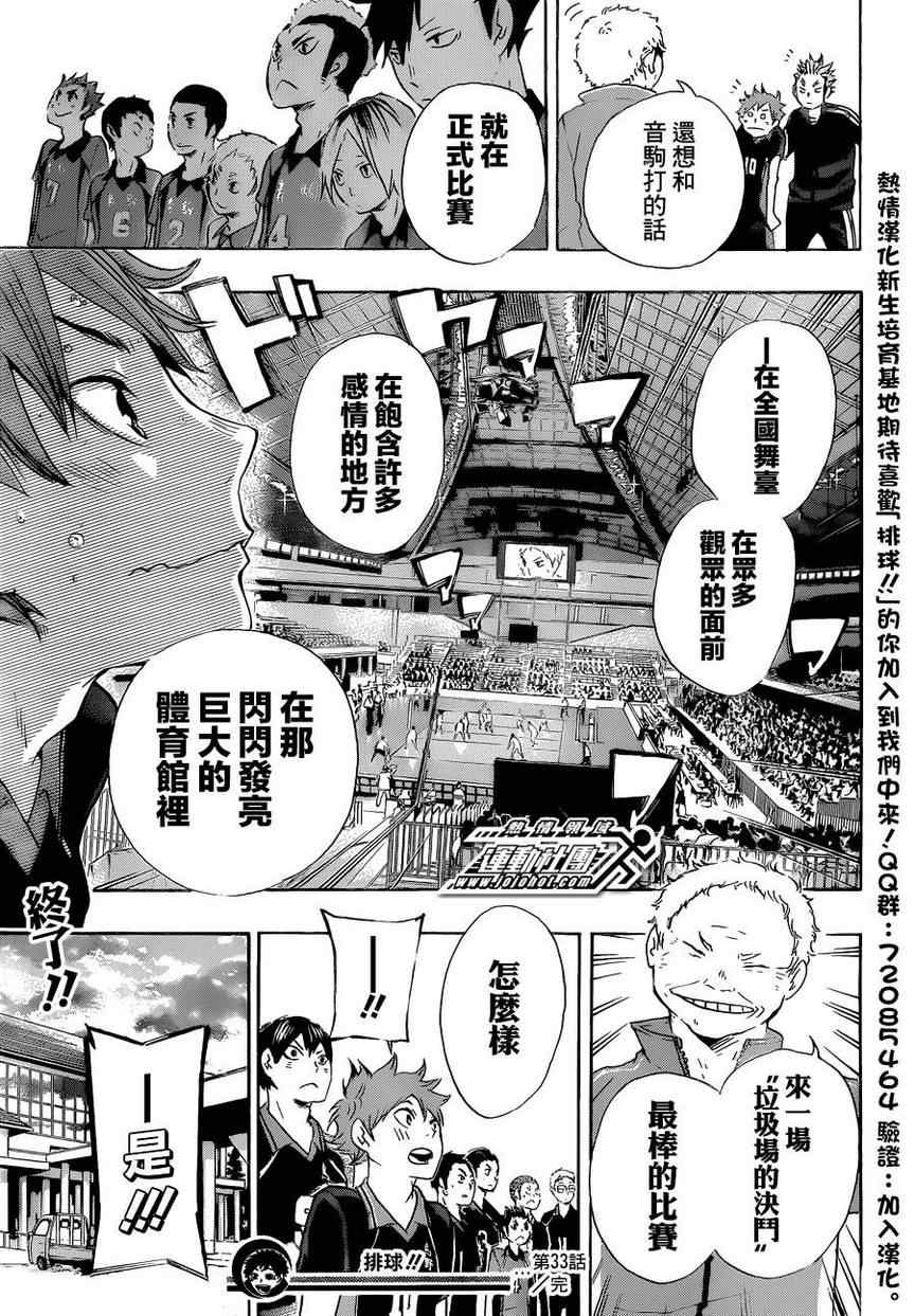 《排球少年!!》漫画最新章节第33话免费下拉式在线观看章节第【16】张图片