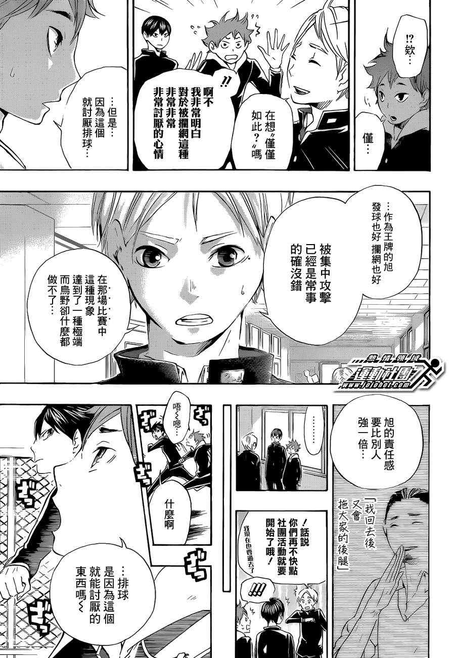 《排球少年!!》漫画最新章节第18话免费下拉式在线观看章节第【5】张图片