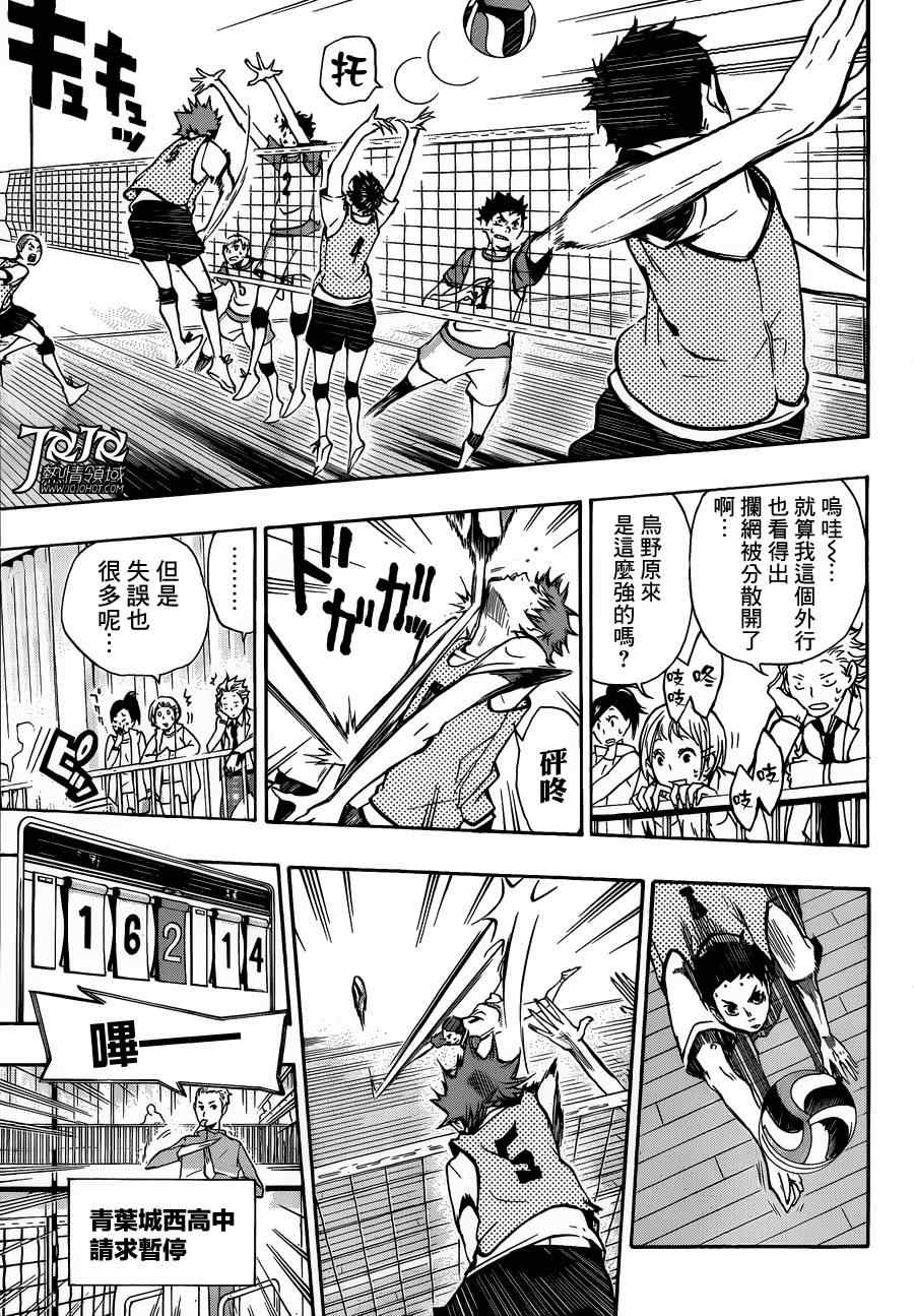 《排球少年!!》漫画最新章节第13话免费下拉式在线观看章节第【5】张图片