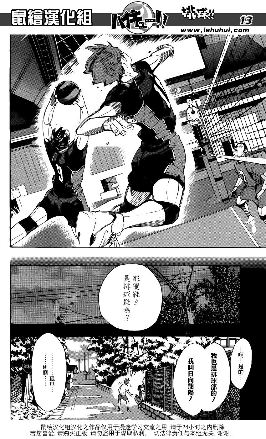 《排球少年!!》漫画最新章节第294话免费下拉式在线观看章节第【13】张图片