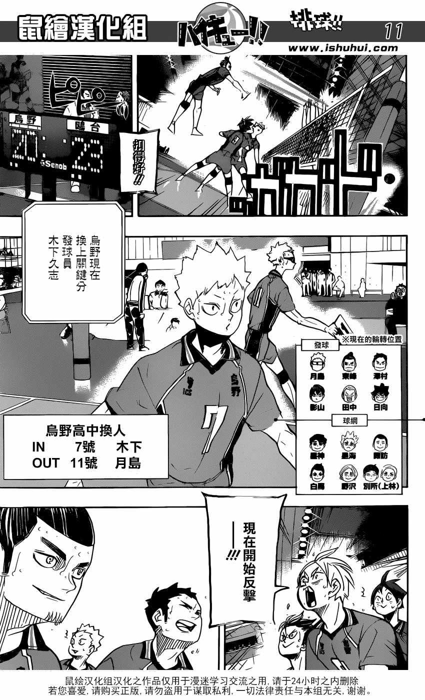 《排球少年!!》漫画最新章节第345话免费下拉式在线观看章节第【11】张图片