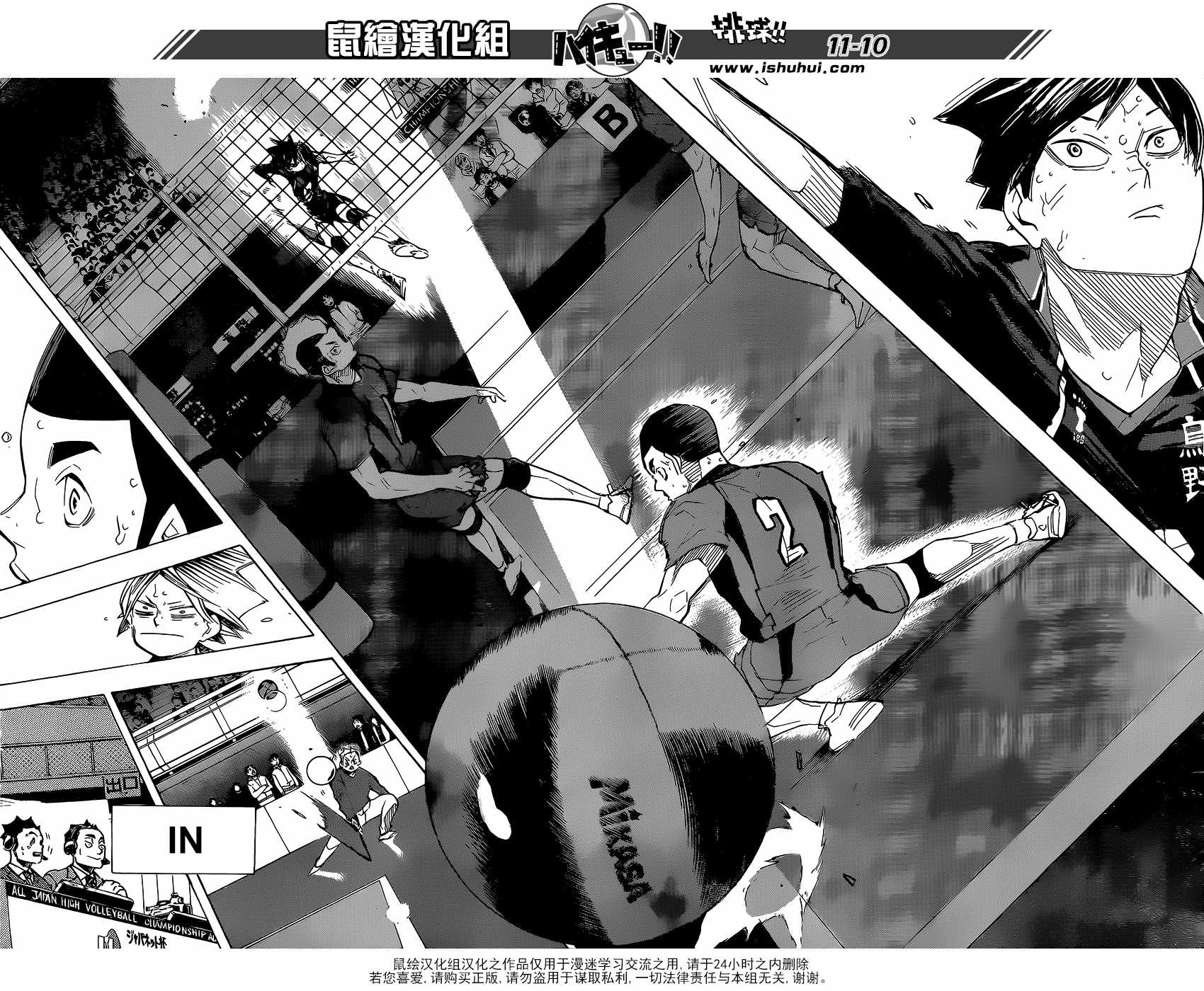 《排球少年!!》漫画最新章节第308话免费下拉式在线观看章节第【10】张图片