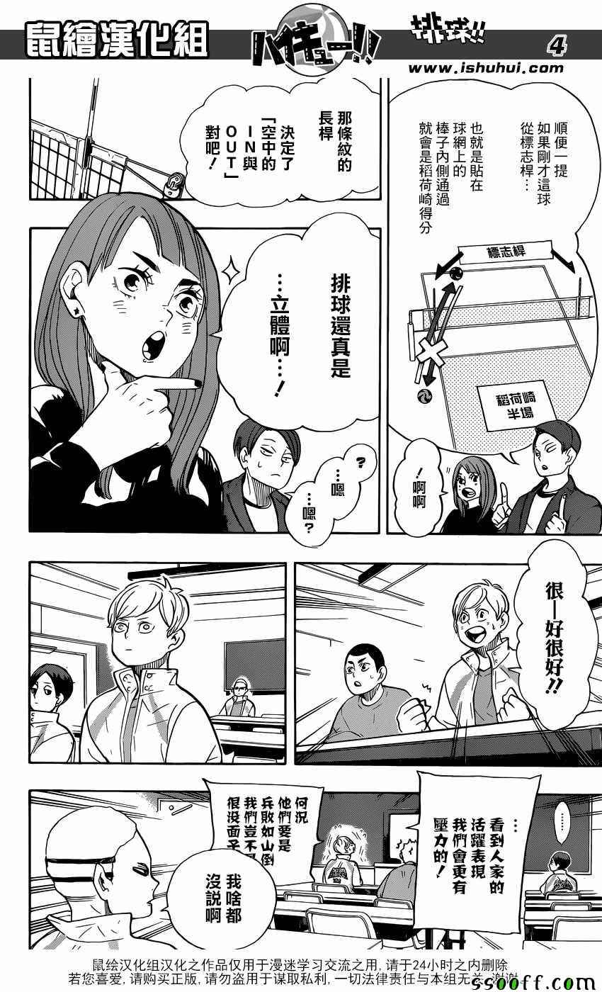 《排球少年!!》漫画最新章节第261话免费下拉式在线观看章节第【3】张图片