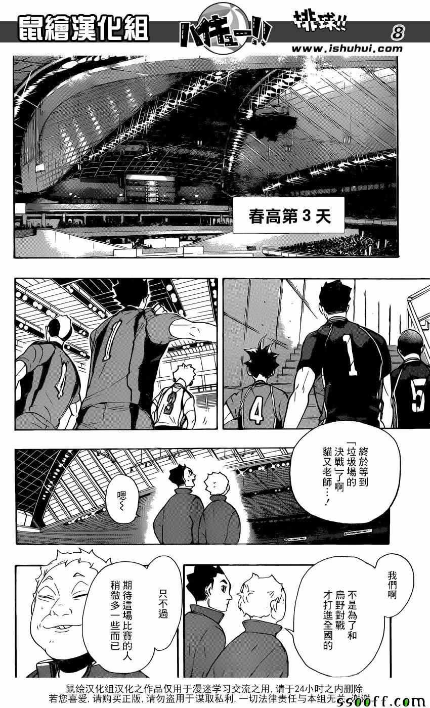 《排球少年!!》漫画最新章节第293话免费下拉式在线观看章节第【8】张图片