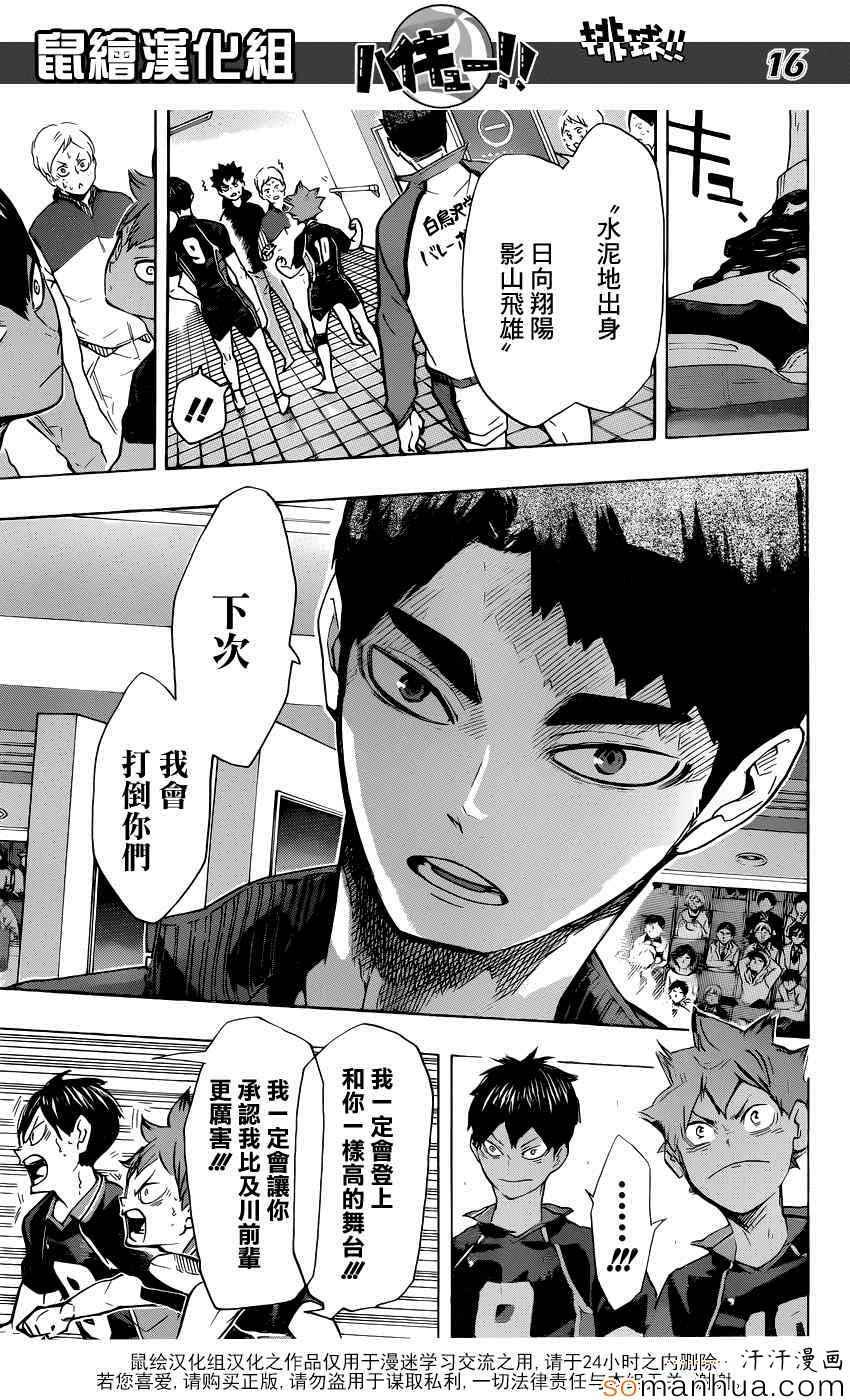 《排球少年!!》漫画最新章节第189话免费下拉式在线观看章节第【13】张图片