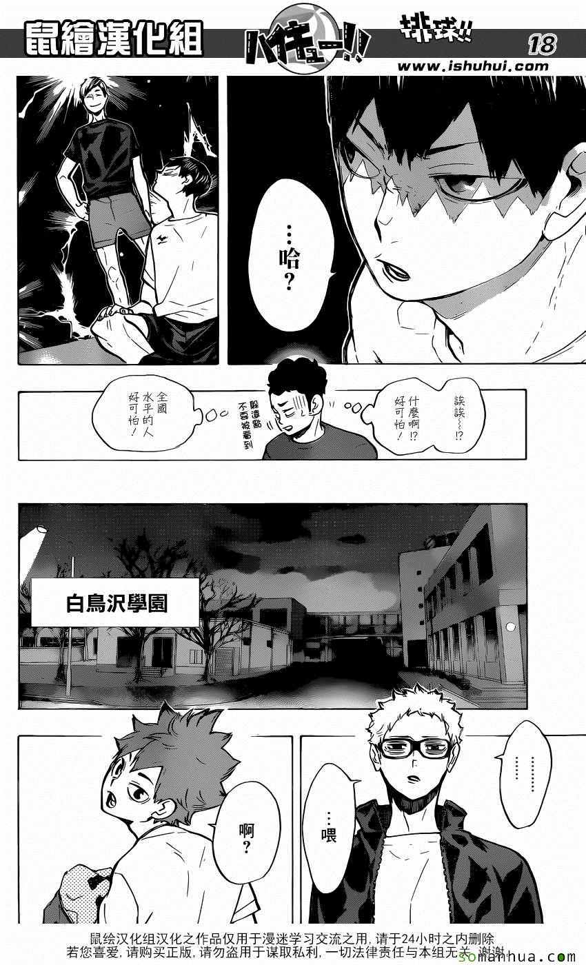 《排球少年!!》漫画最新章节第215话免费下拉式在线观看章节第【17】张图片