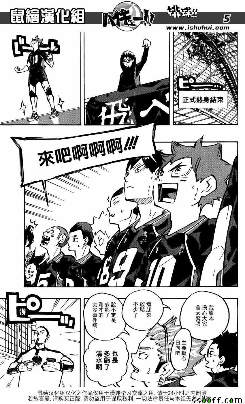 《排球少年!!》漫画最新章节第233话免费下拉式在线观看章节第【5】张图片