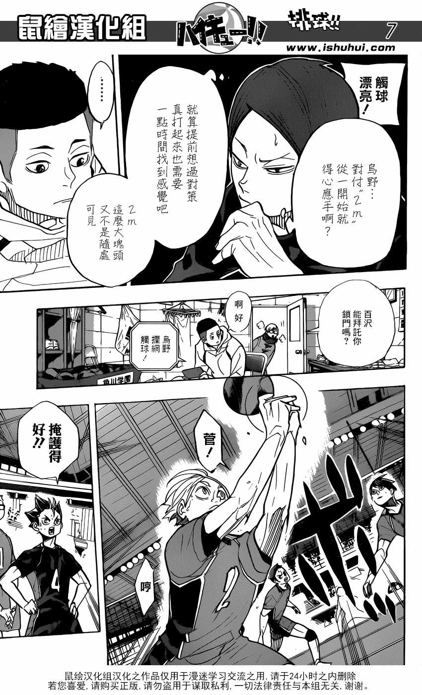 《排球少年!!》漫画最新章节第353话免费下拉式在线观看章节第【8】张图片