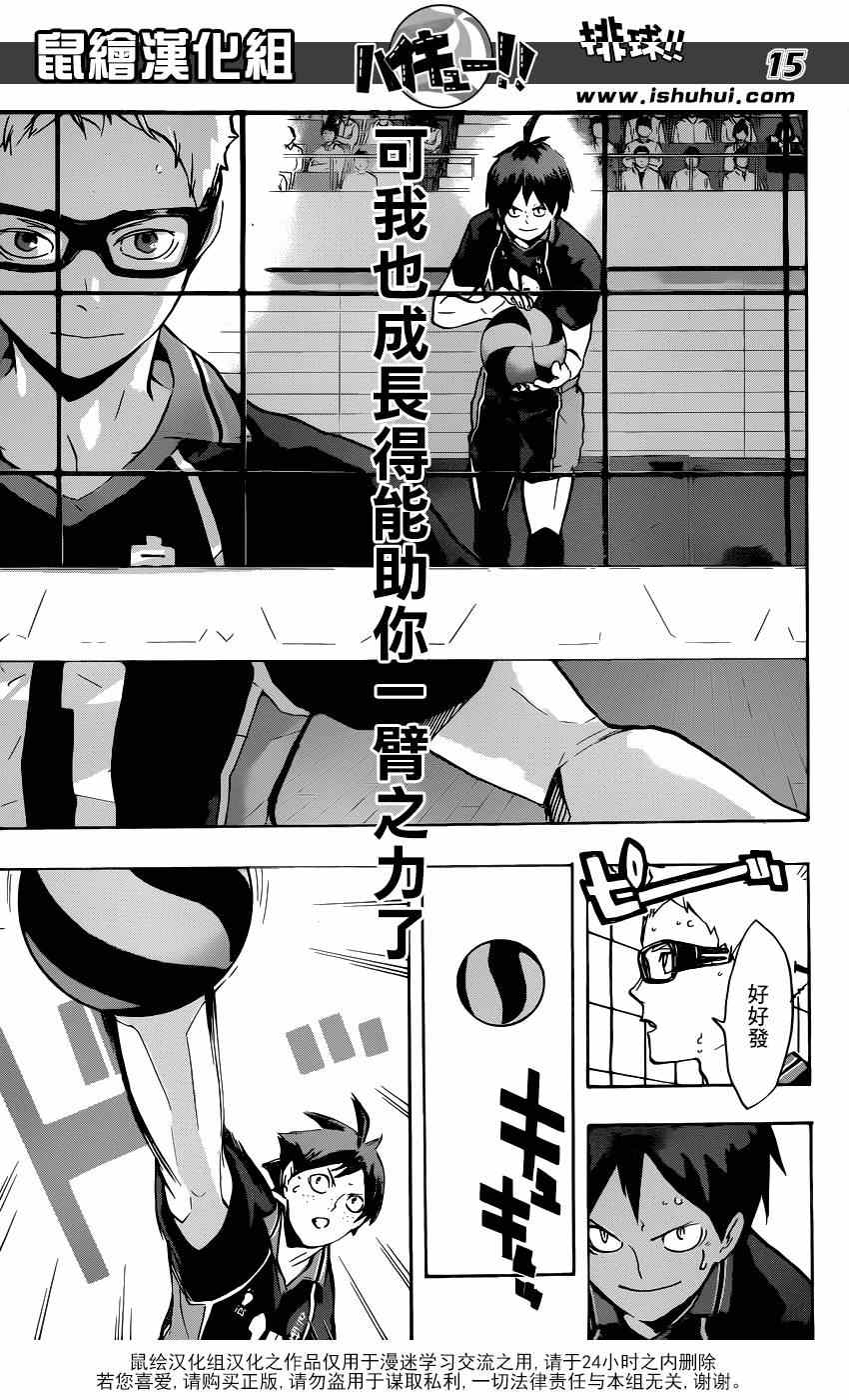 《排球少年!!》漫画最新章节第158话免费下拉式在线观看章节第【14】张图片