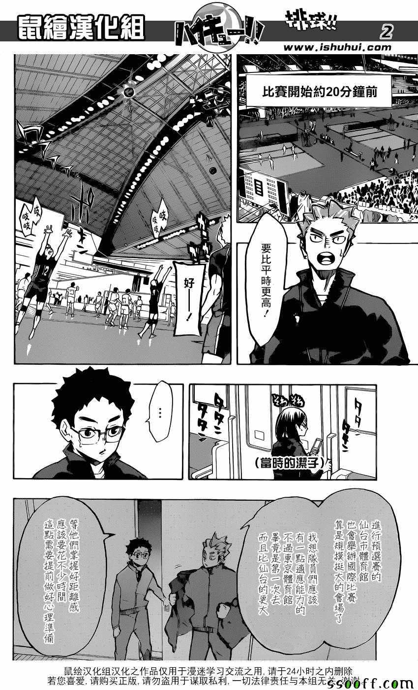 《排球少年!!》漫画最新章节第233话免费下拉式在线观看章节第【2】张图片