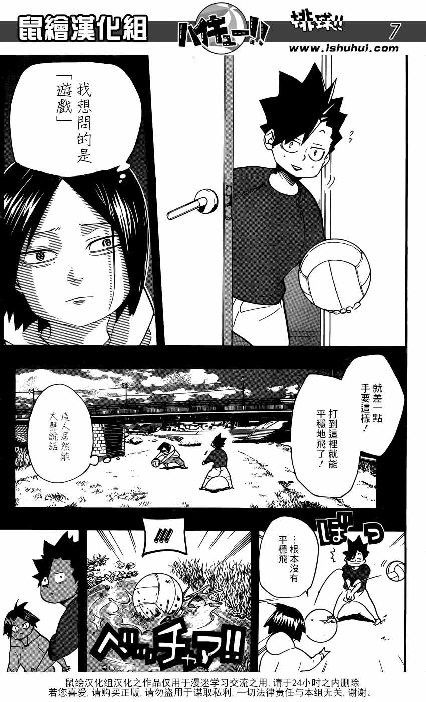 《排球少年!!》漫画最新章节第318话免费下拉式在线观看章节第【8】张图片