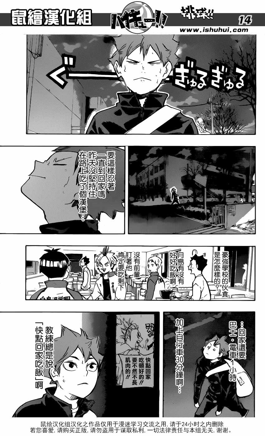 《排球少年!!》漫画最新章节第213话免费下拉式在线观看章节第【12】张图片