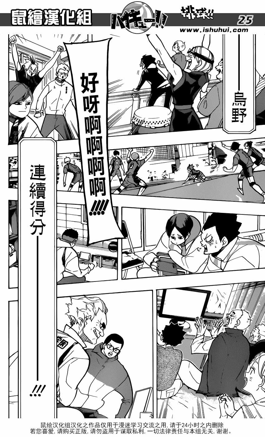 《排球少年!!》漫画最新章节第364话免费下拉式在线观看章节第【19】张图片