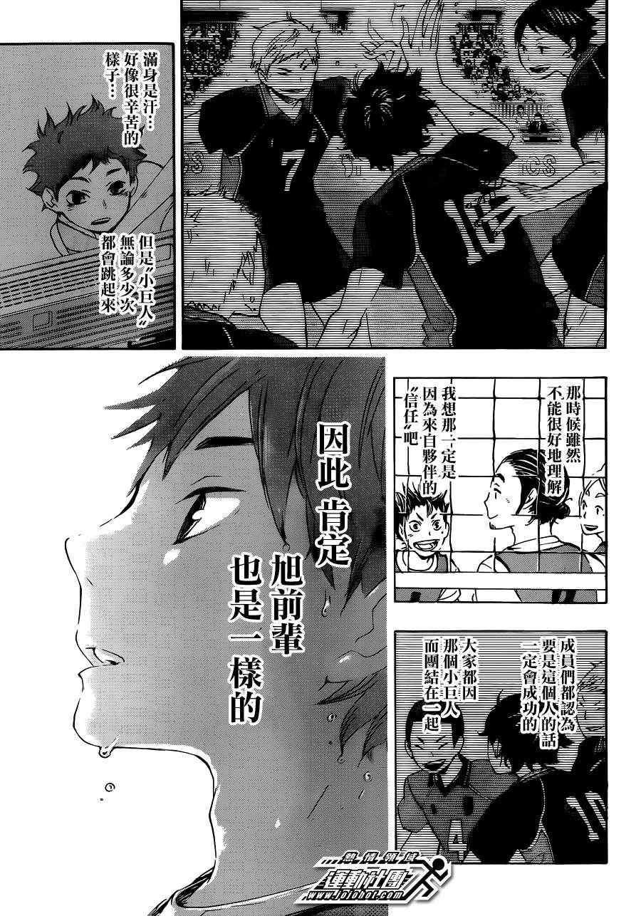 《排球少年!!》漫画最新章节第22话免费下拉式在线观看章节第【16】张图片