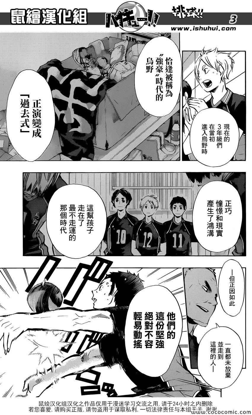 《排球少年!!》漫画最新章节第101话免费下拉式在线观看章节第【3】张图片