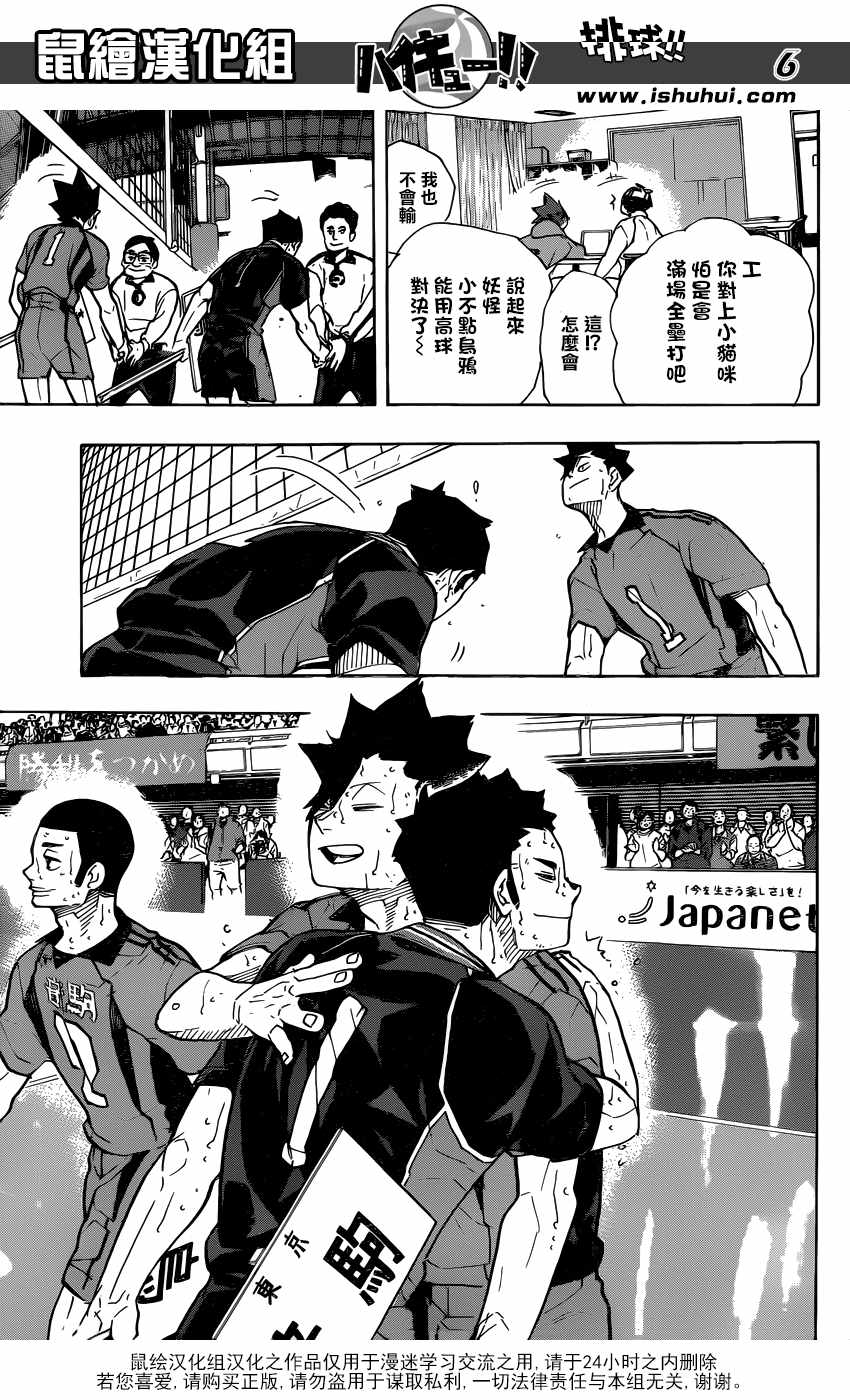 《排球少年!!》漫画最新章节第325话免费下拉式在线观看章节第【6】张图片