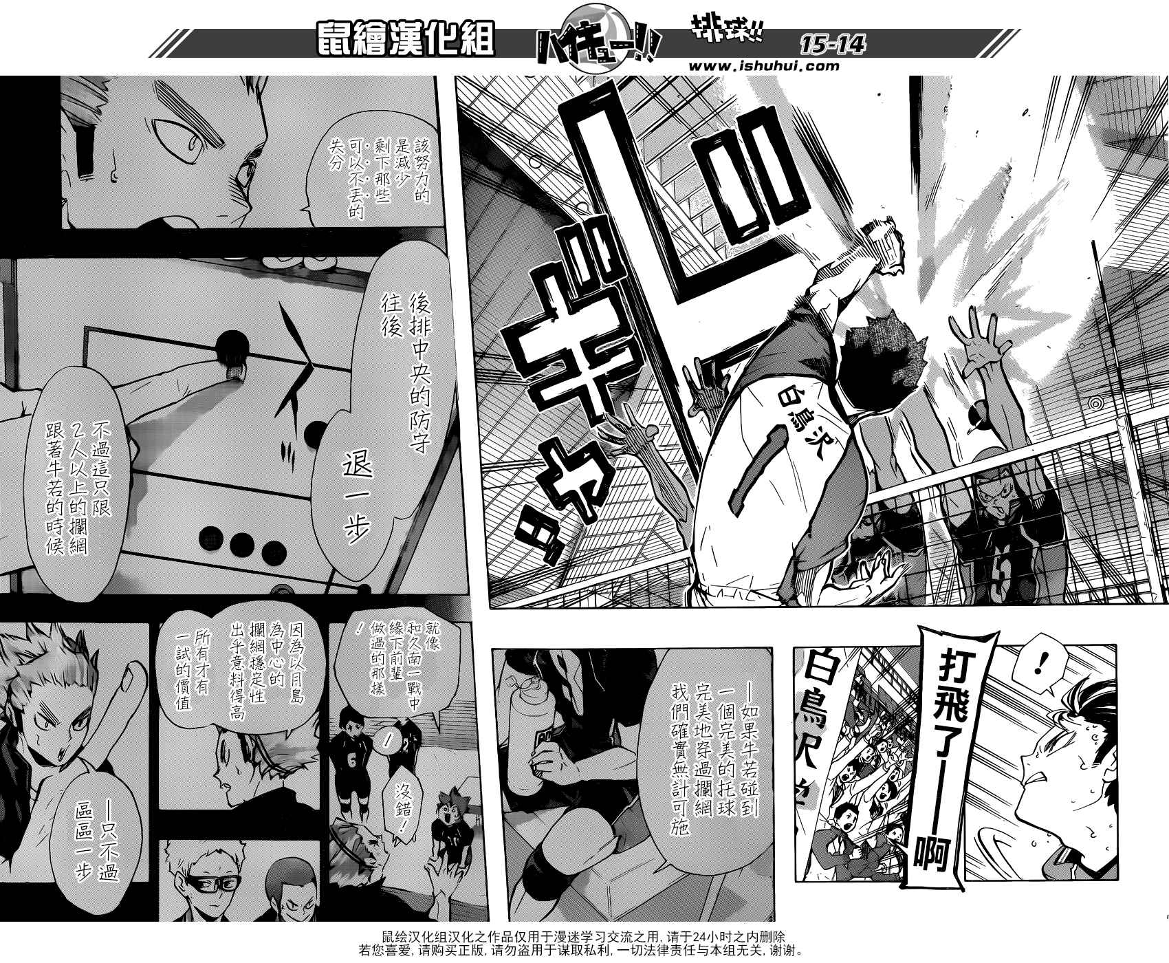 《排球少年!!》漫画最新章节第168话免费下拉式在线观看章节第【14】张图片