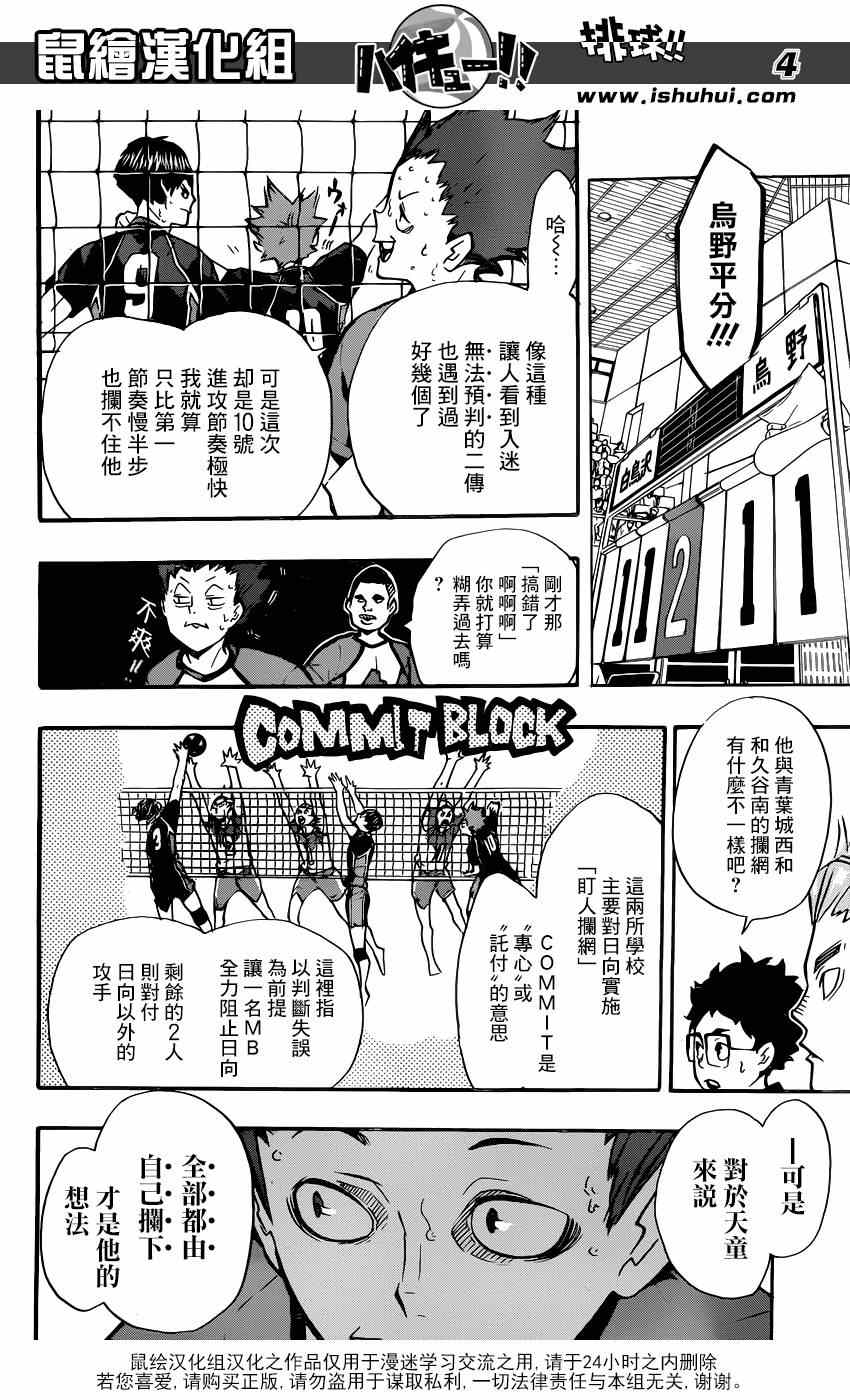 《排球少年!!》漫画最新章节第157话免费下拉式在线观看章节第【4】张图片