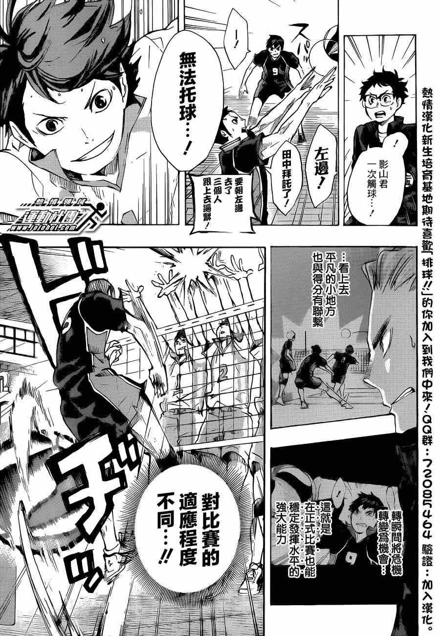 《排球少年!!》漫画最新章节第51话免费下拉式在线观看章节第【17】张图片