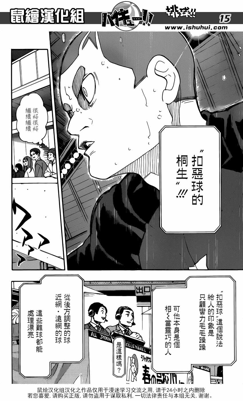 《排球少年!!》漫画最新章节第329话免费下拉式在线观看章节第【15】张图片