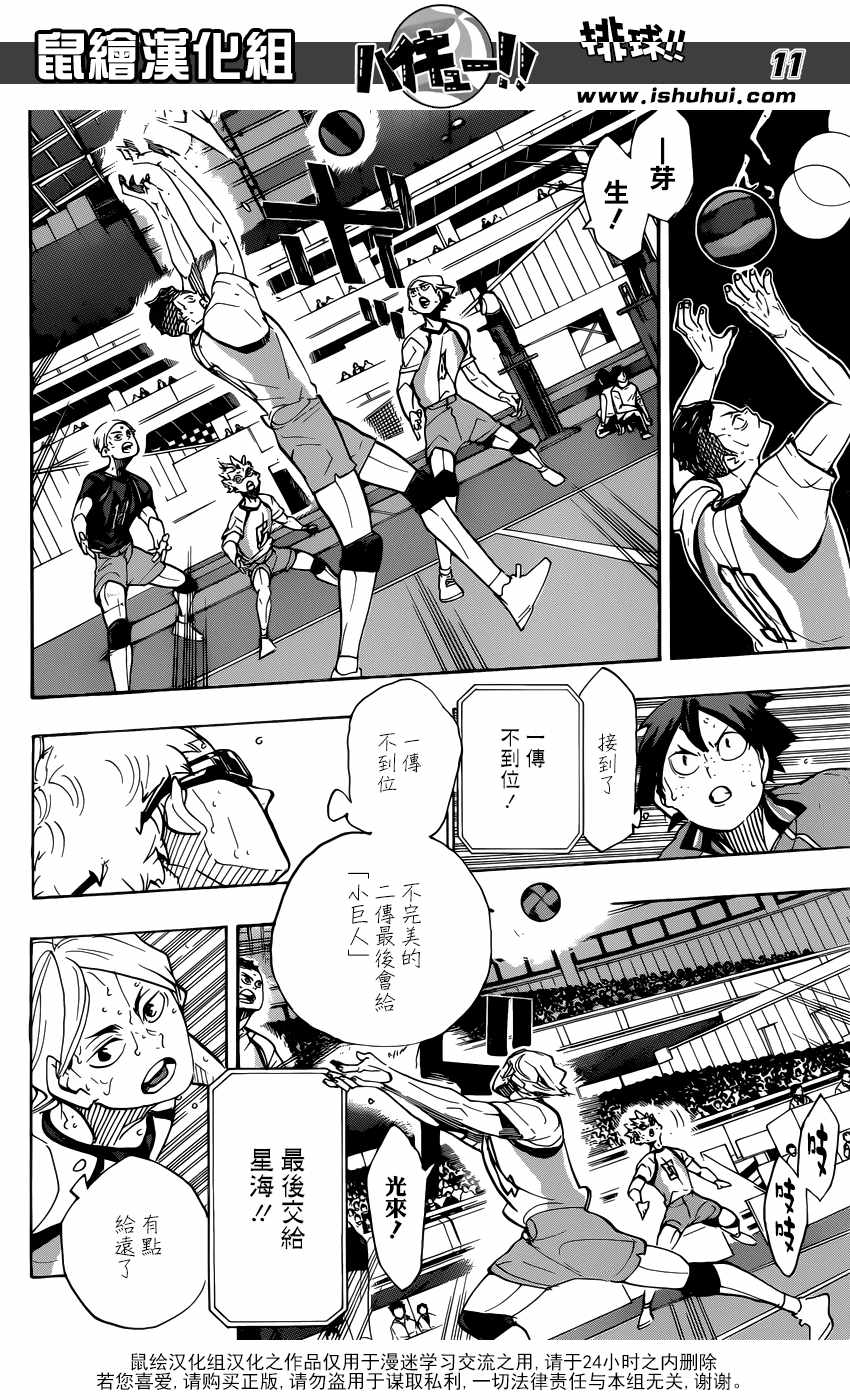 《排球少年!!》漫画最新章节第357话免费下拉式在线观看章节第【11】张图片