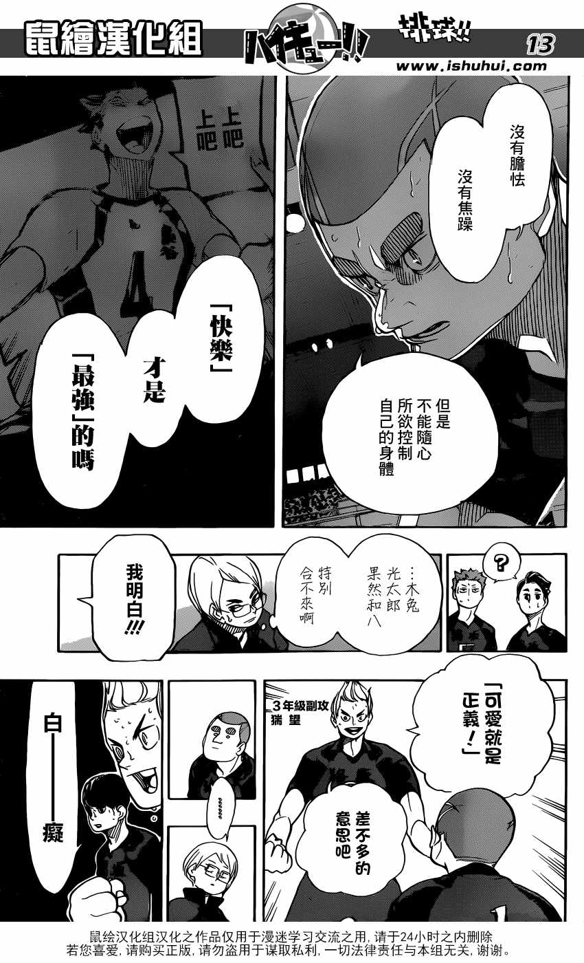 《排球少年!!》漫画最新章节第334话免费下拉式在线观看章节第【14】张图片