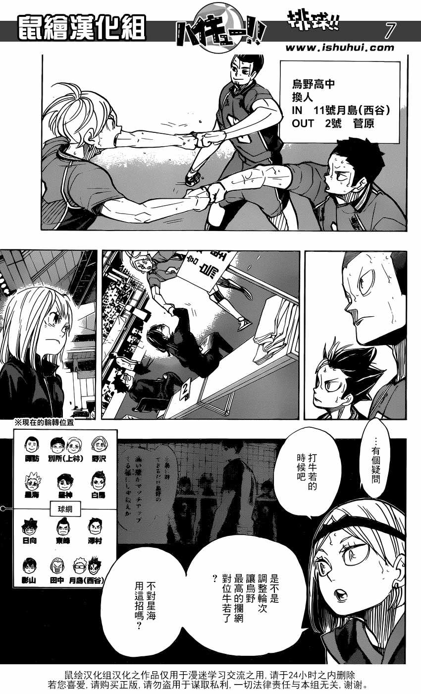 《排球少年!!》漫画最新章节第355话免费下拉式在线观看章节第【8】张图片