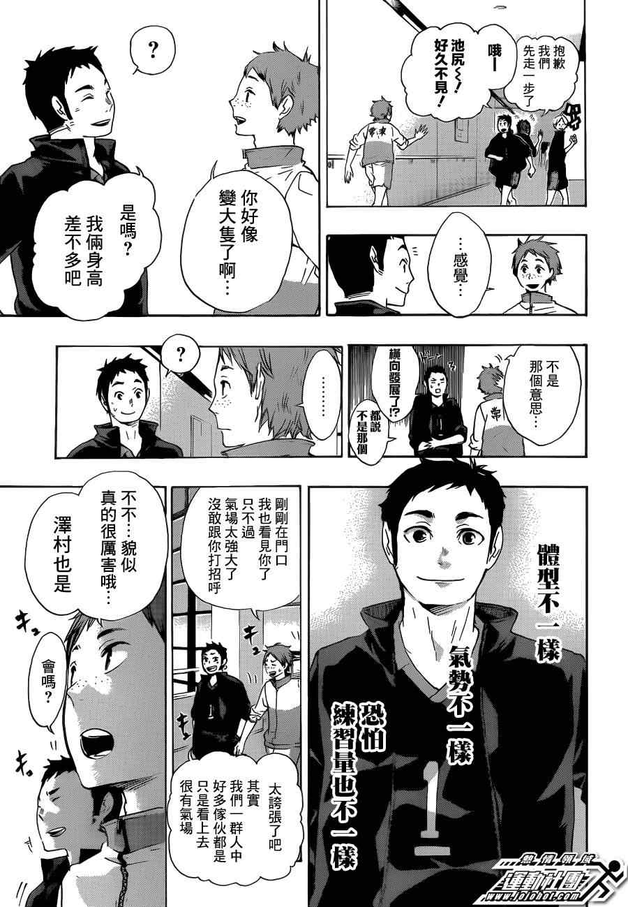 《排球少年!!》漫画最新章节第38话免费下拉式在线观看章节第【9】张图片