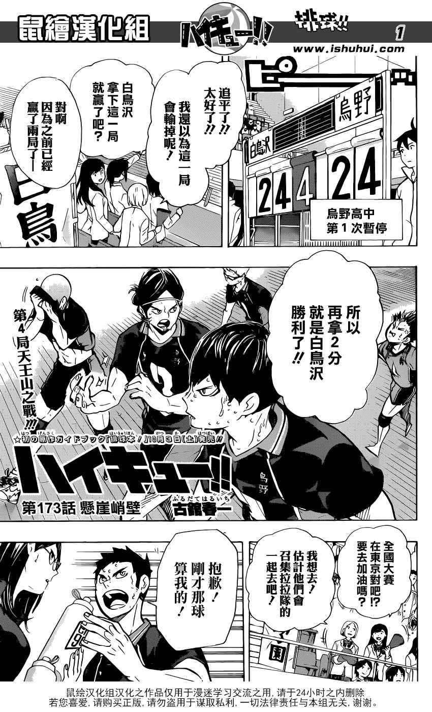 《排球少年!!》漫画最新章节第173话免费下拉式在线观看章节第【2】张图片