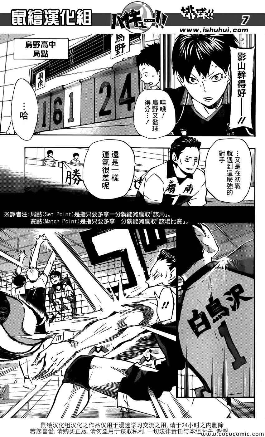 《排球少年!!》漫画最新章节第100话免费下拉式在线观看章节第【7】张图片