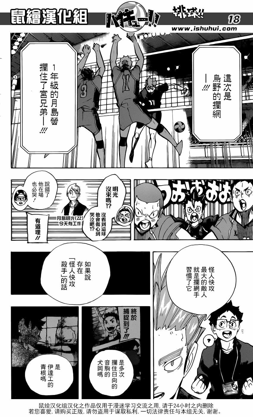 《排球少年!!》漫画最新章节第255话免费下拉式在线观看章节第【17】张图片