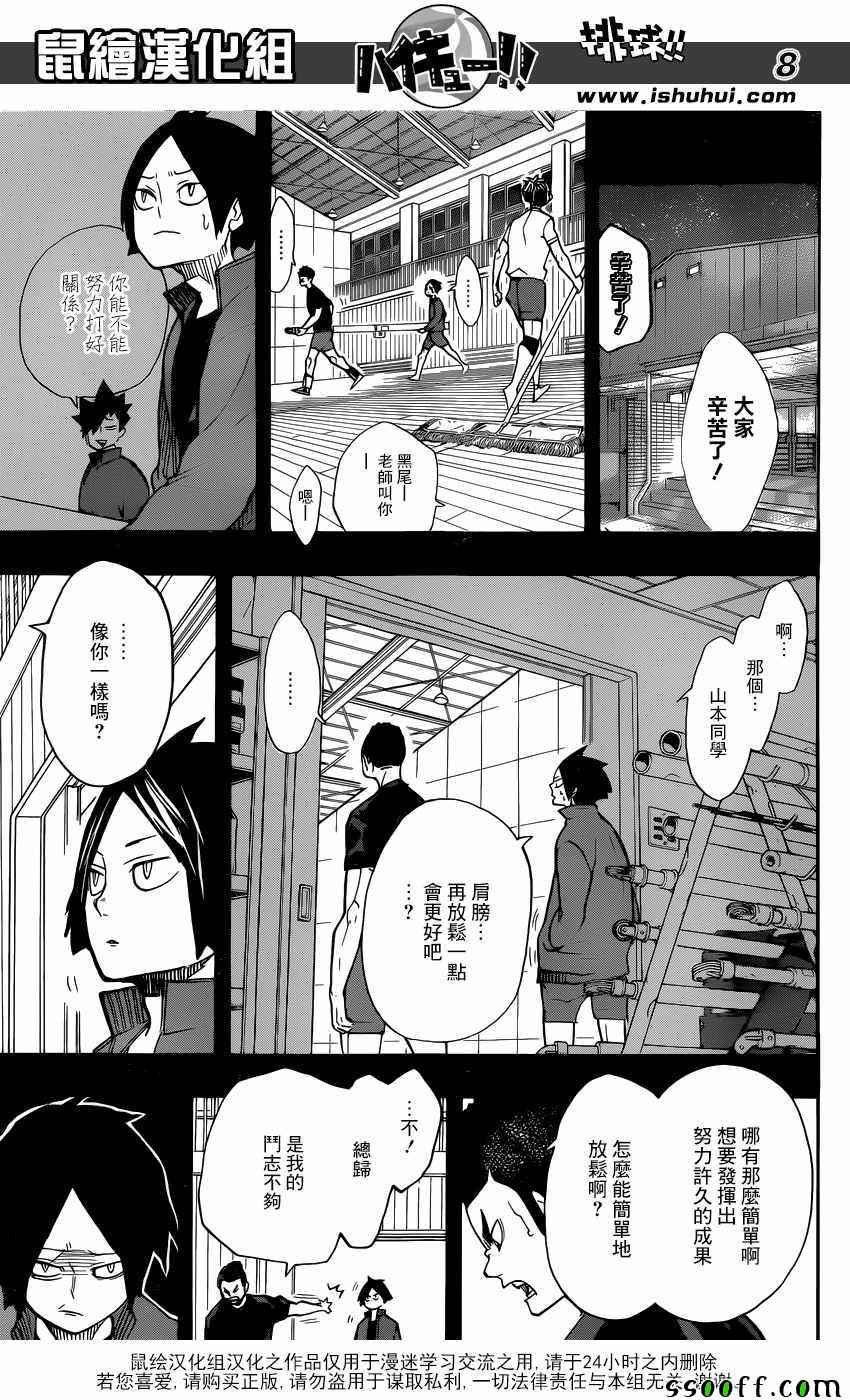 《排球少年!!》漫画最新章节第266话免费下拉式在线观看章节第【8】张图片