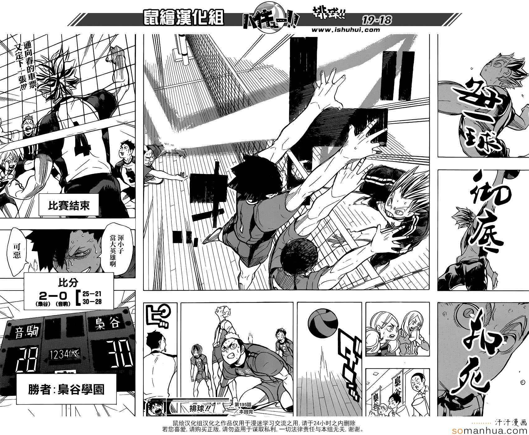 《排球少年!!》漫画最新章节第195话免费下拉式在线观看章节第【16】张图片