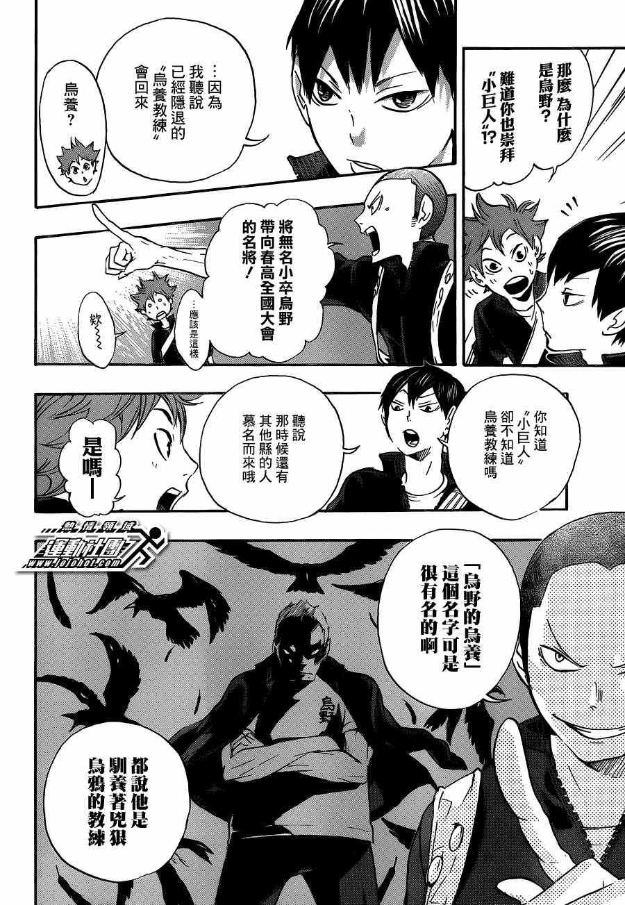 《排球少年!!》漫画最新章节第16话免费下拉式在线观看章节第【10】张图片