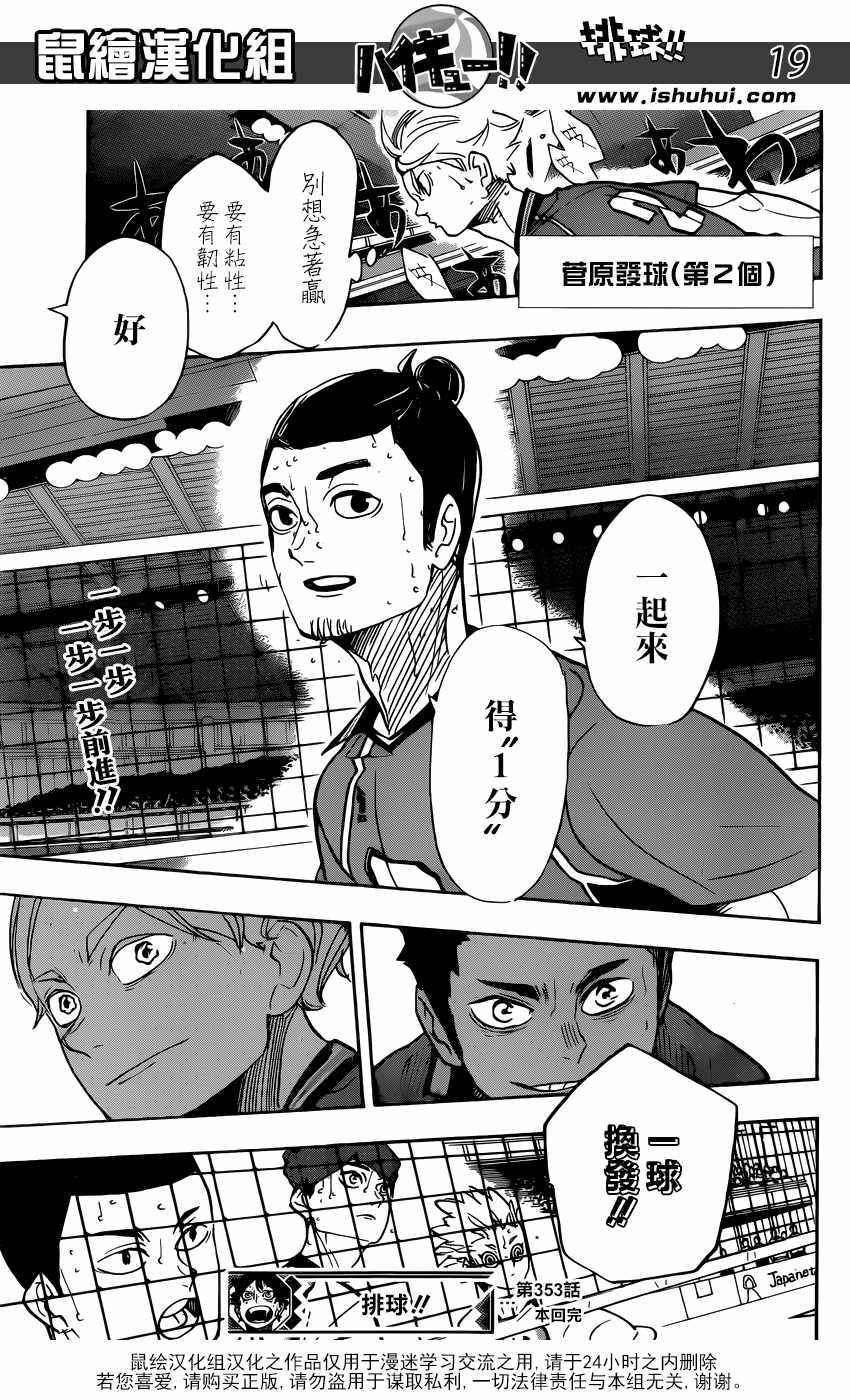 《排球少年!!》漫画最新章节第353话免费下拉式在线观看章节第【18】张图片