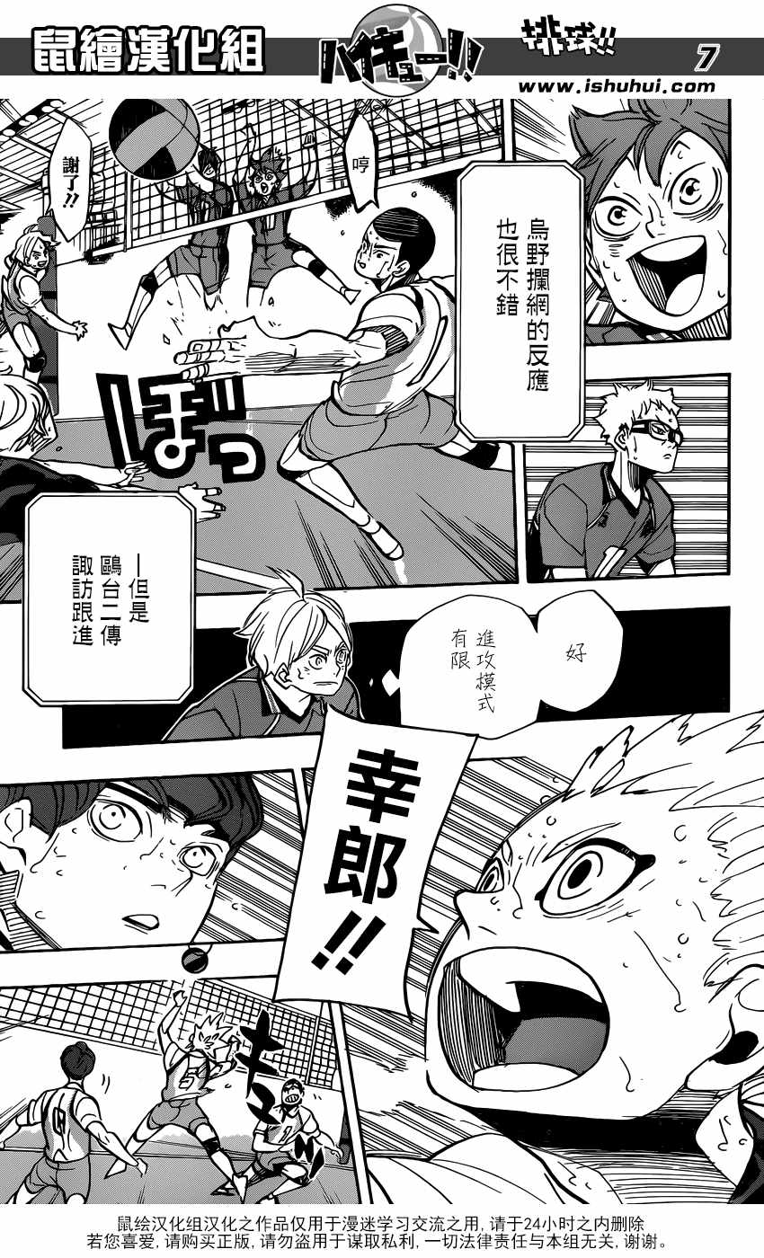 《排球少年!!》漫画最新章节第362话免费下拉式在线观看章节第【8】张图片