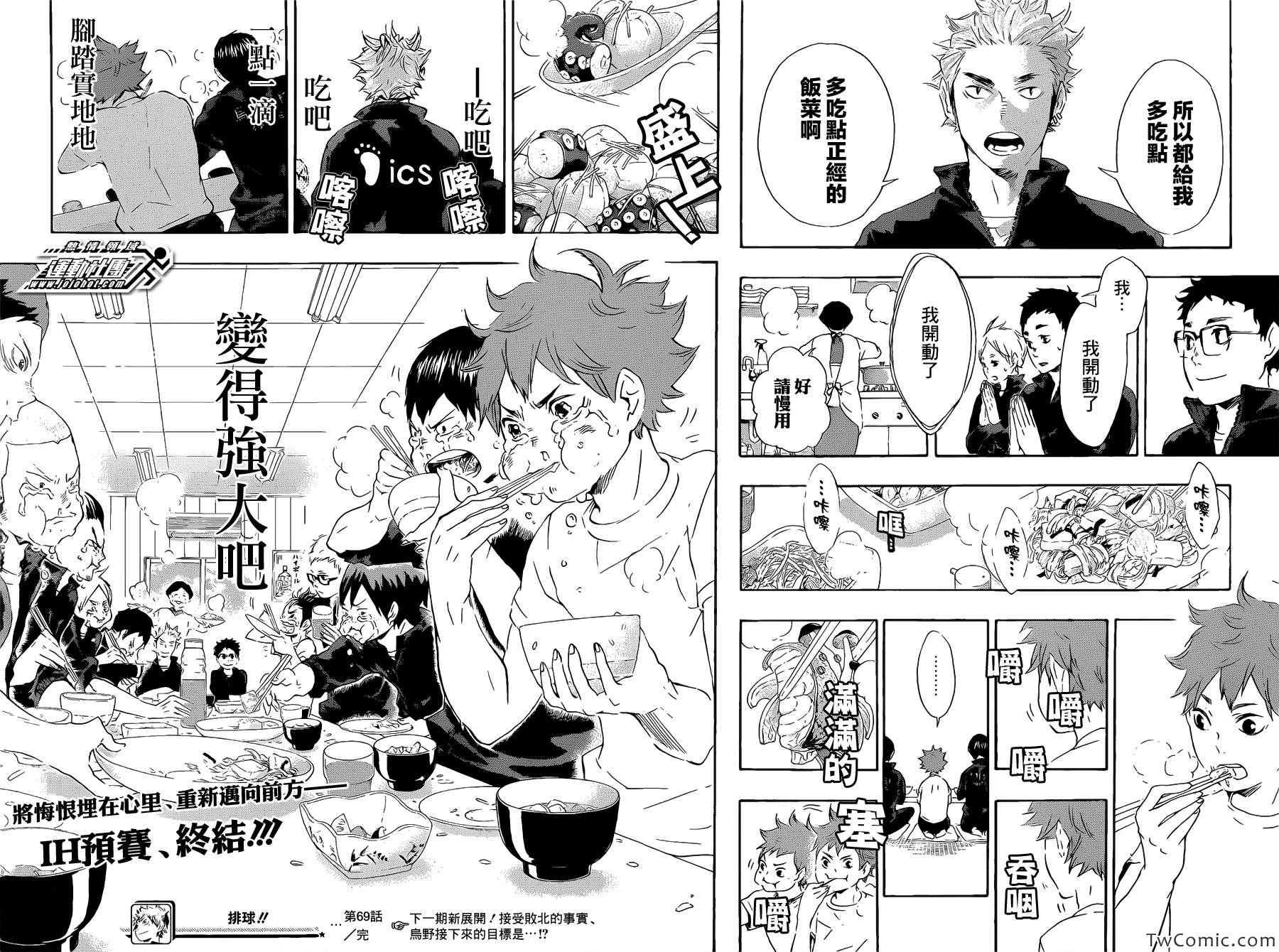 《排球少年!!》漫画最新章节第69话免费下拉式在线观看章节第【18】张图片