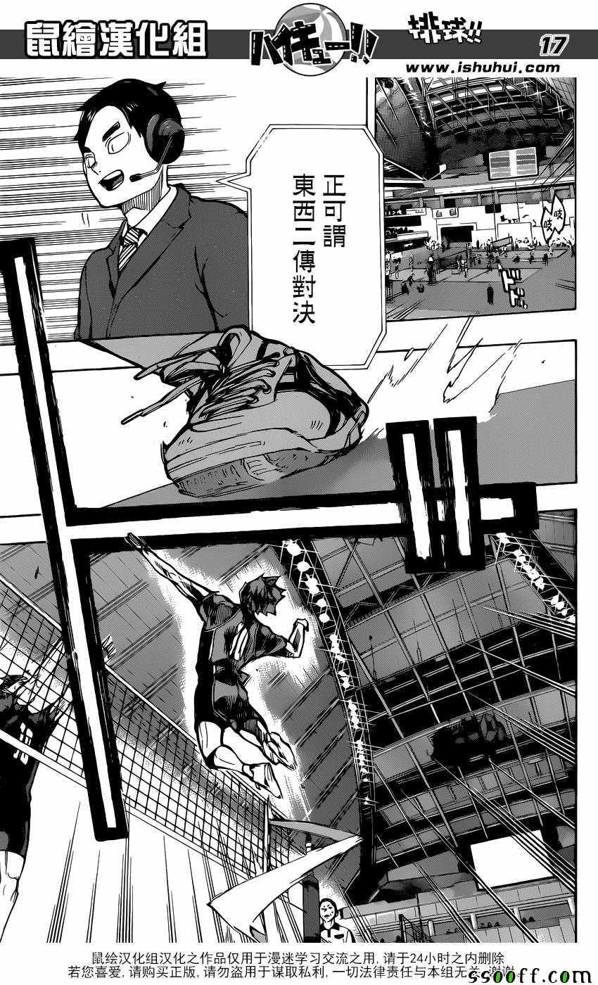 《排球少年!!》漫画最新章节第249话免费下拉式在线观看章节第【16】张图片