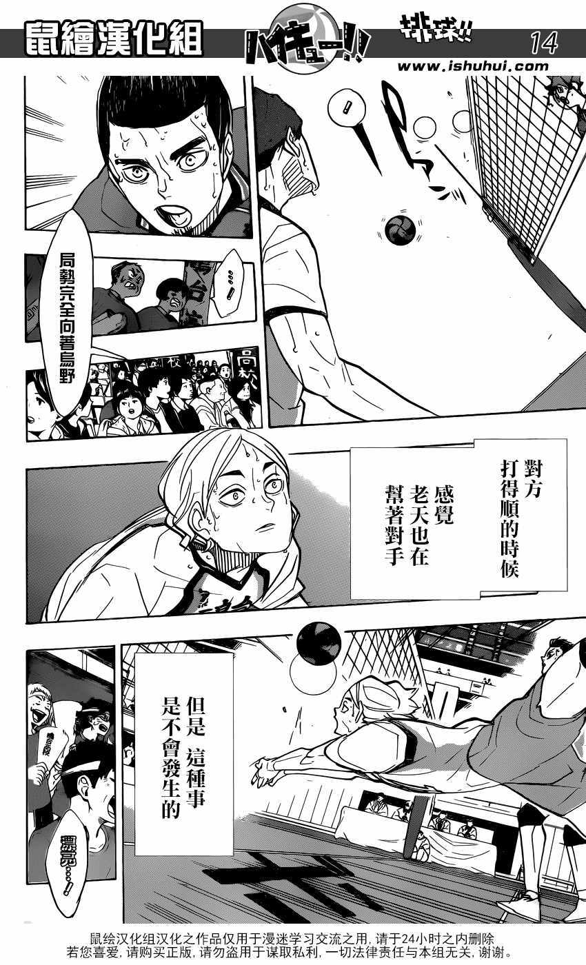 《排球少年!!》漫画最新章节第356话免费下拉式在线观看章节第【13】张图片