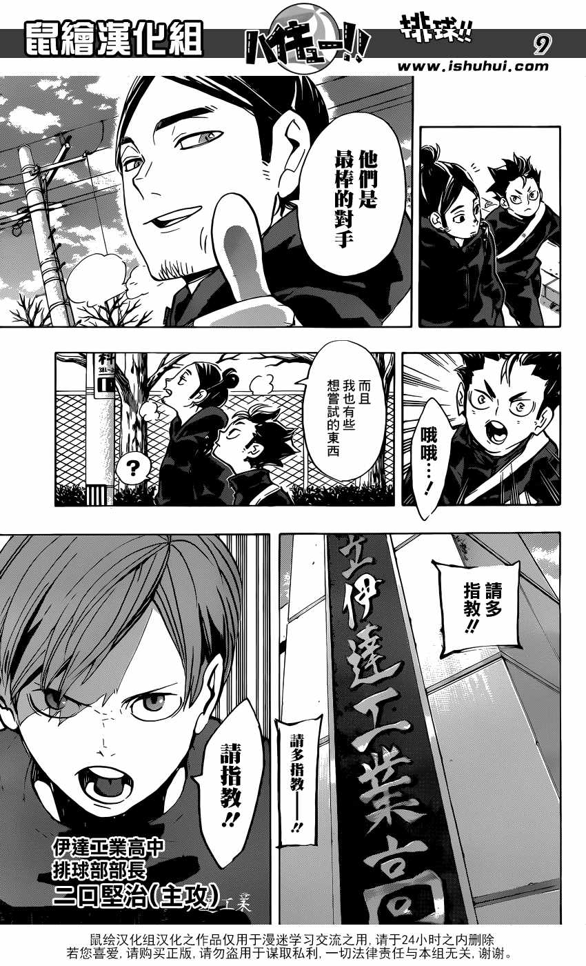 《排球少年!!》漫画最新章节第221话免费下拉式在线观看章节第【9】张图片