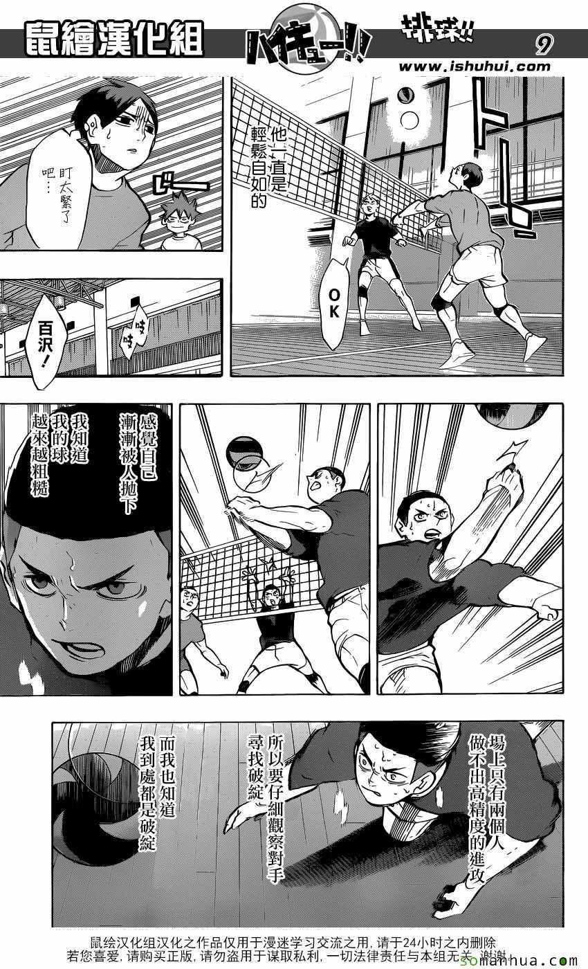 《排球少年!!》漫画最新章节第217话免费下拉式在线观看章节第【9】张图片
