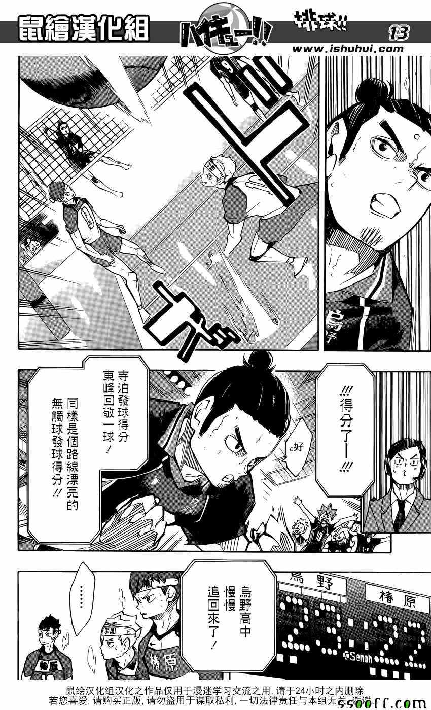 《排球少年!!》漫画最新章节第241话免费下拉式在线观看章节第【13】张图片