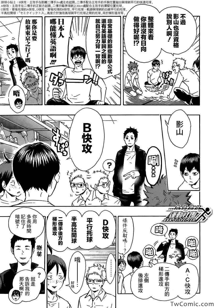 《排球少年!!》漫画最新章节第73话免费下拉式在线观看章节第【12】张图片