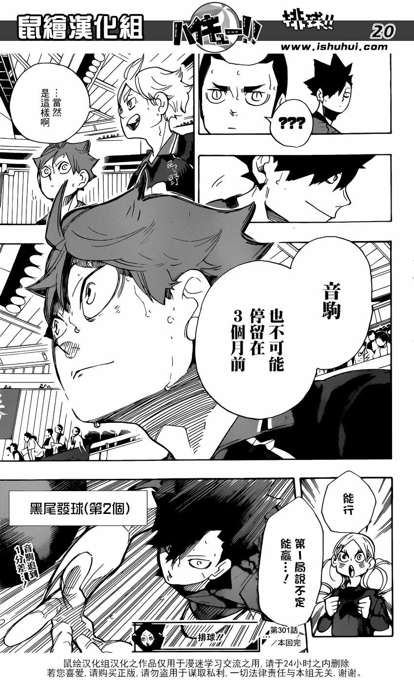 《排球少年!!》漫画最新章节第301话免费下拉式在线观看章节第【19】张图片