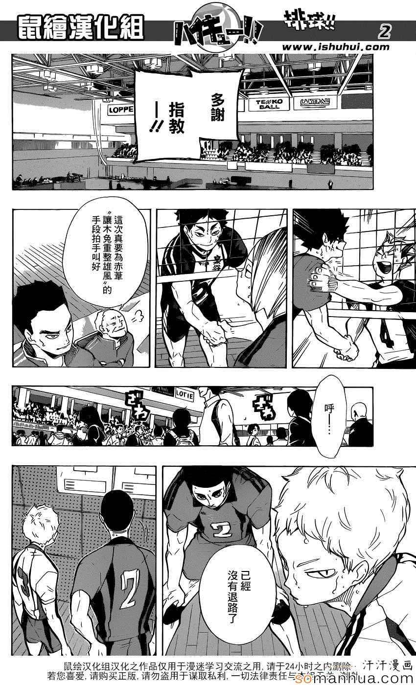《排球少年!!》漫画最新章节第196话免费下拉式在线观看章节第【2】张图片