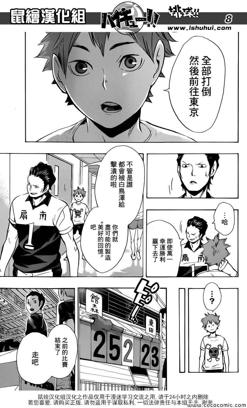 《排球少年!!》漫画最新章节第99话免费下拉式在线观看章节第【8】张图片