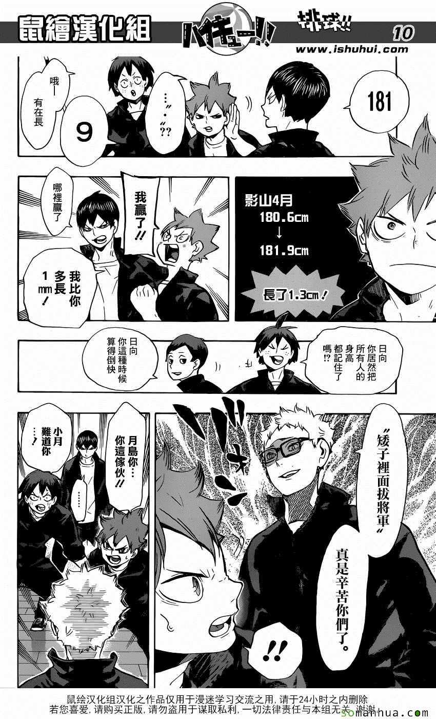 《排球少年!!》漫画最新章节第207话免费下拉式在线观看章节第【10】张图片