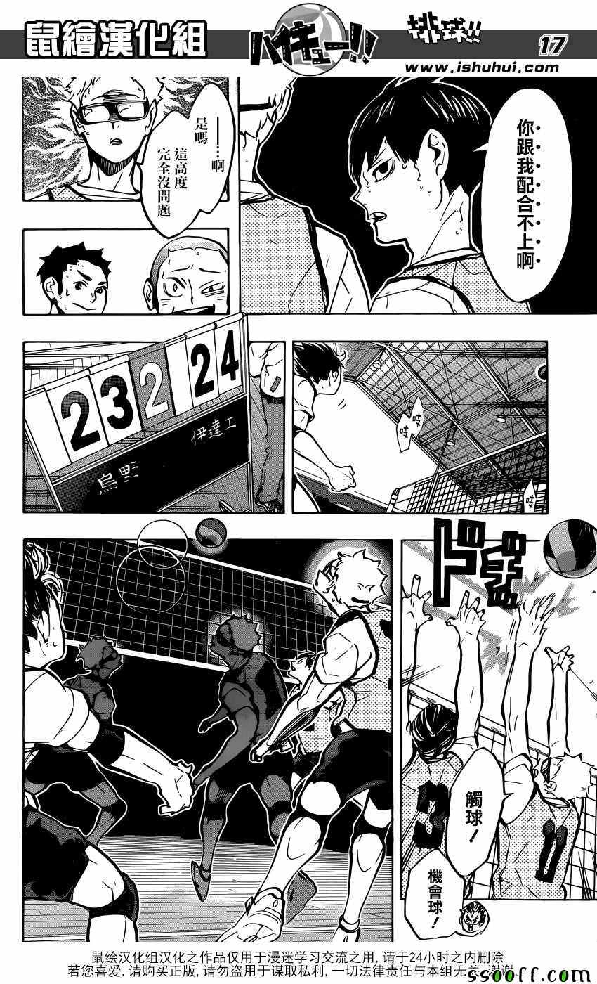 《排球少年!!》漫画最新章节第224话免费下拉式在线观看章节第【16】张图片