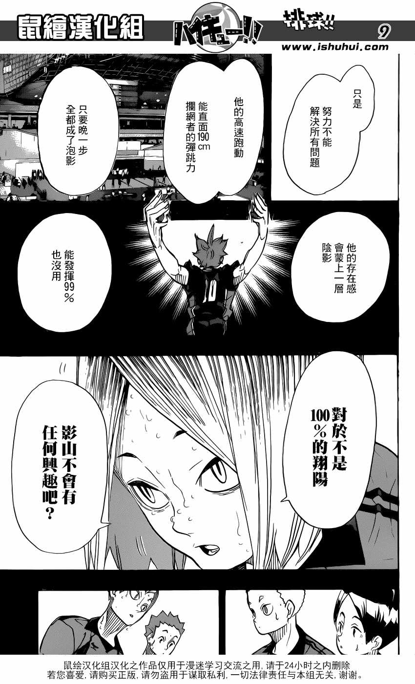 《排球少年!!》漫画最新章节第311话免费下拉式在线观看章节第【10】张图片