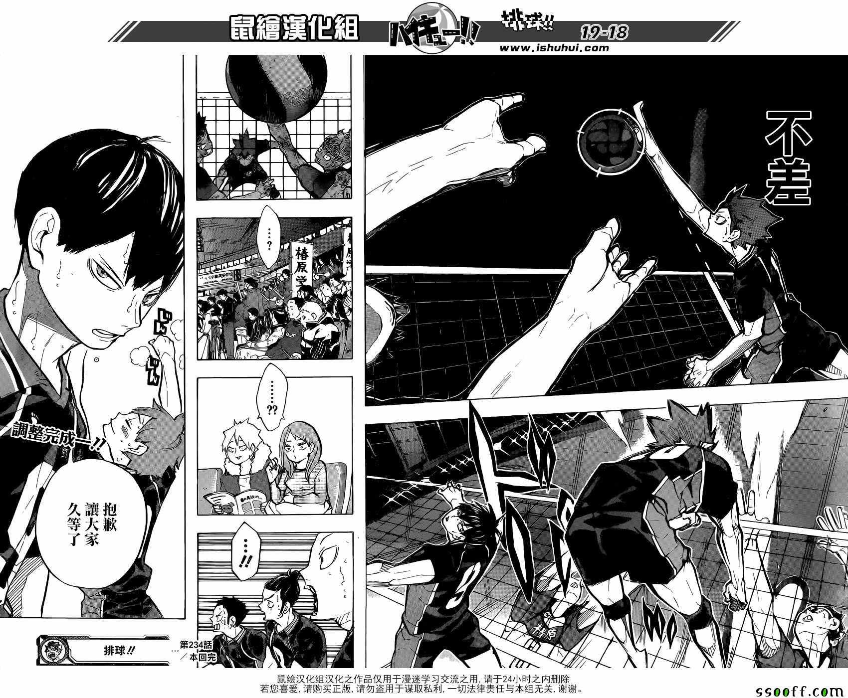 《排球少年!!》漫画最新章节第234话免费下拉式在线观看章节第【17】张图片